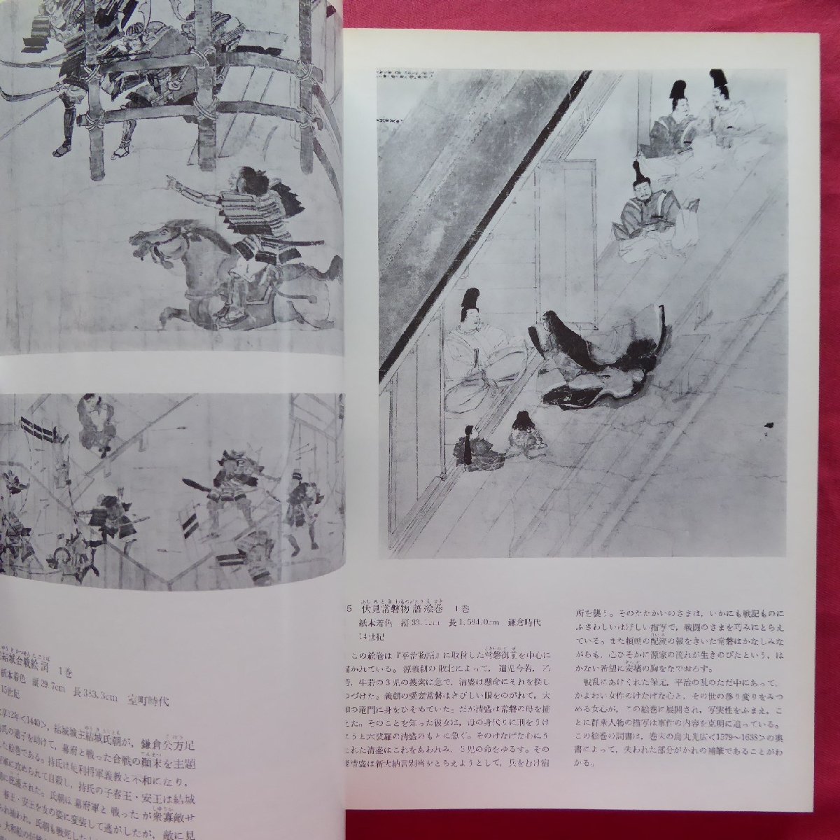 y4図録【特別展 絵巻/1974年・東京国立博物館】絵巻概説/絵巻の変遷/絵巻の表現と技法/絵巻の種類_画像7