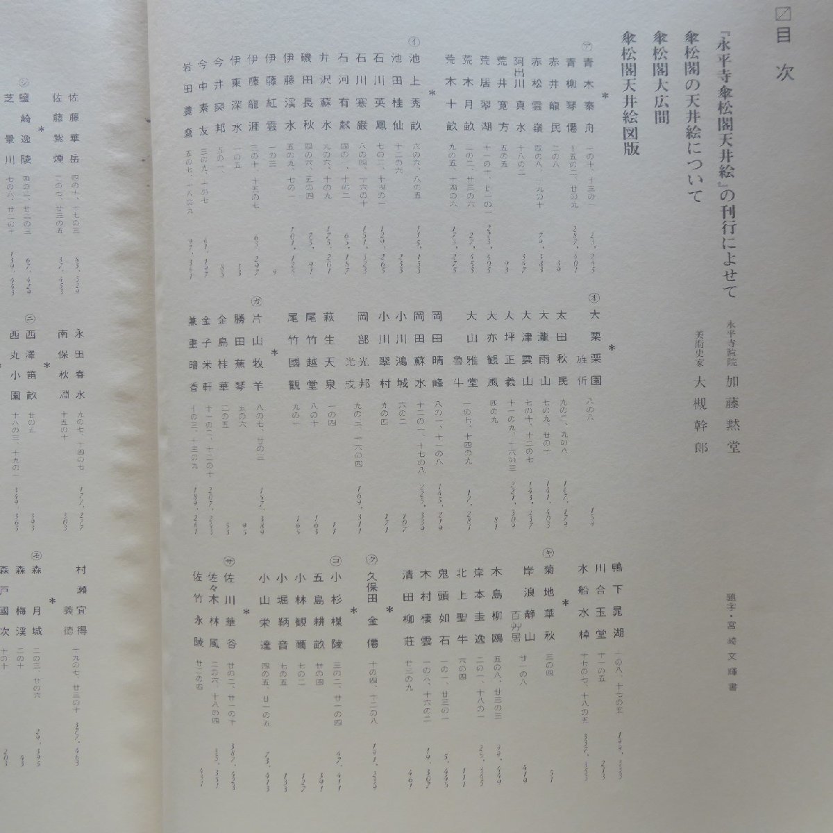 大型o【永平寺金松閣天井絵/限定1000部の内、第888番/昭和58年・日本佛教普及会】_画像5