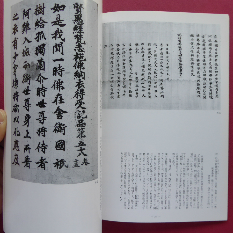 y2図録【特別陳列 東大寺の名宝/1991年・奈良国立博物館】誕生釈迦仏立像/倶舎曼荼羅図/東大寺金堂鎮壇具_画像8