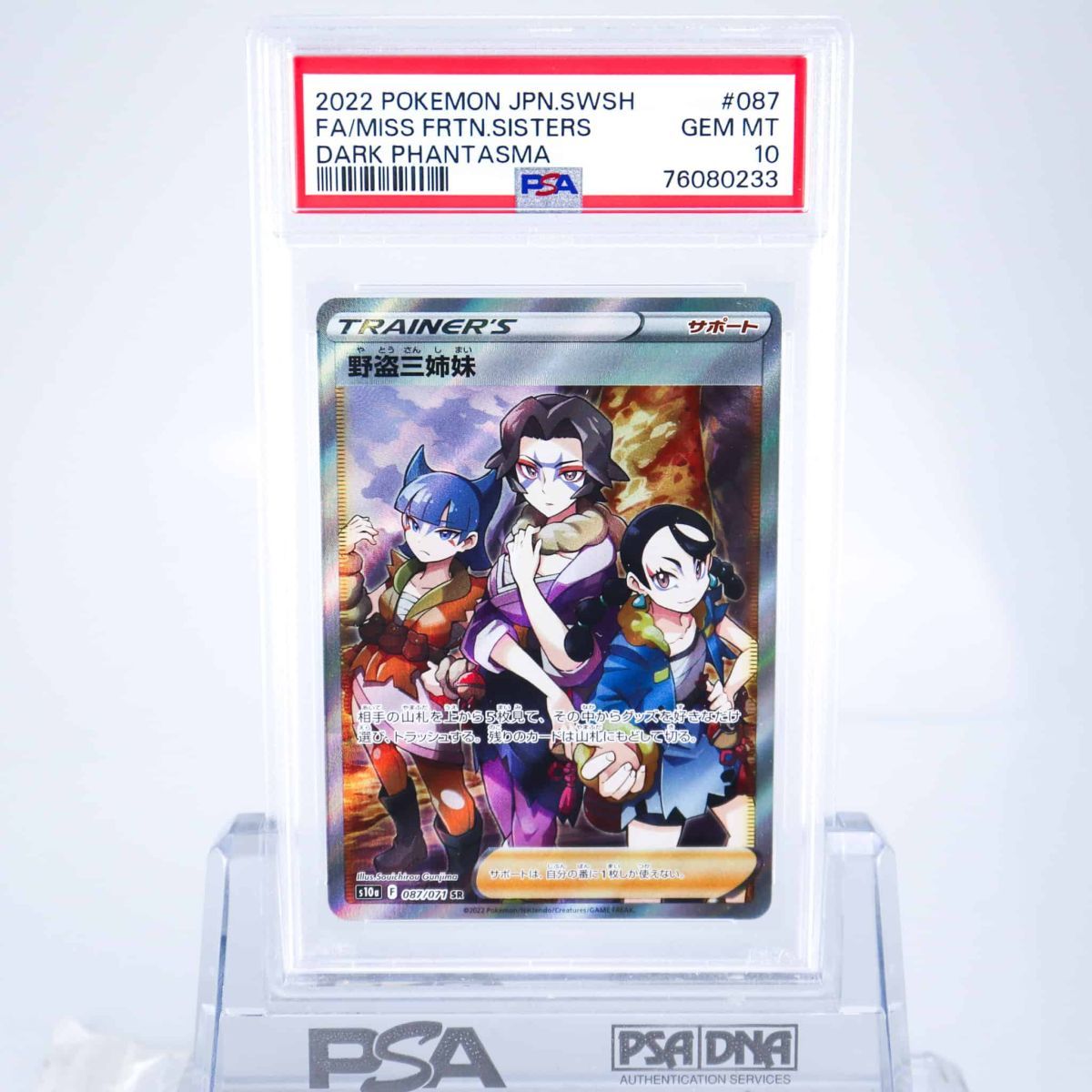 Yahoo!オークション - PSA10 野盗三姉妹 087/071 SR トレーナー