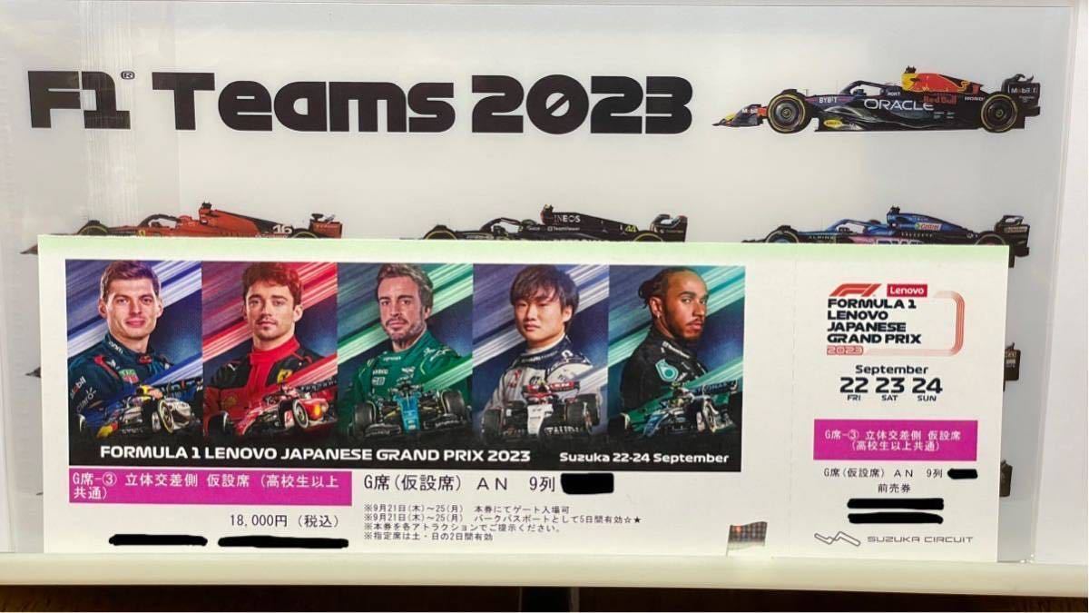 2023 F1 日本GP 鈴鹿 G-③席 立体交差側仮設 ANブロック 9列目(F1