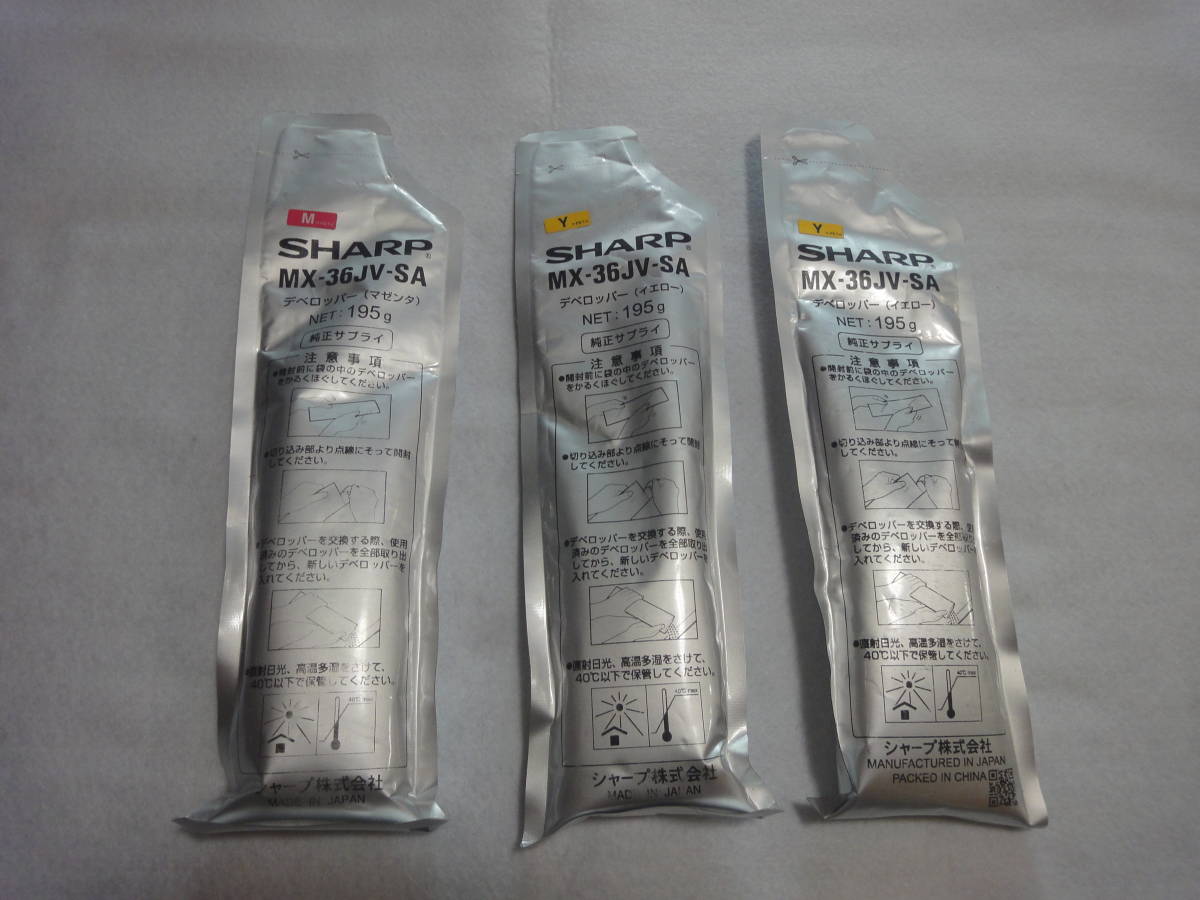 デベロッパー MX-36JV-SA (マゼンタ x1 イエロー x2) 2色3袋セット