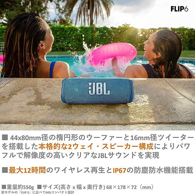 新品★送料無料★JBL FLIP6 Bluetoothスピーカー 2ウェイ・スピーカー構成/USB C充電/IP67防塵防水 ポータブル ブルー JBLFLIP6BLU_画像2