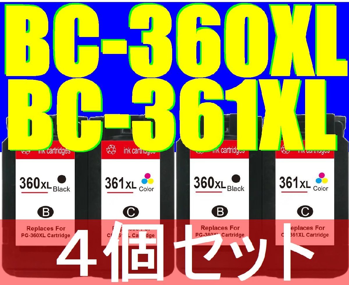 季節のおすすめ商品 BC-361XL BC-360XL ブラック2個+カラー2個 canon