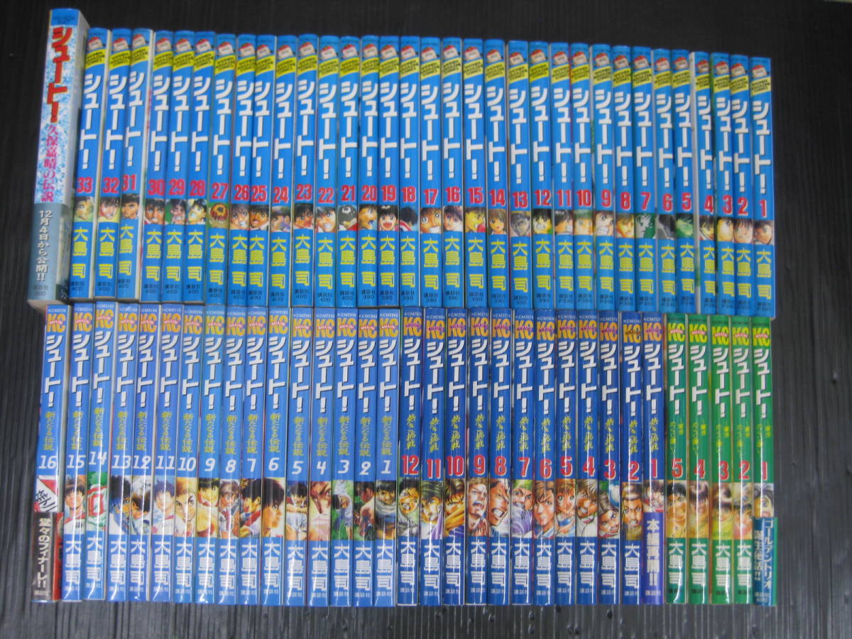 全ての シュート! 全67冊 全33巻 5h6a INDEX 1991年~2003年全初版 久保嘉晴の伝説 全16巻 新たなる伝説 全12巻 熱き挑戦 全5巻 蒼きめぐり逢い 全巻セット