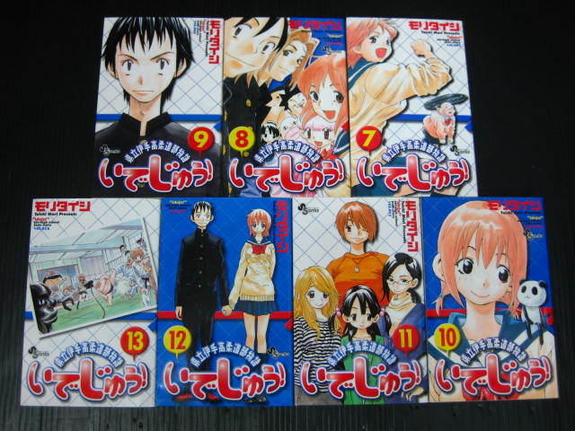 ヤフオク 0h 県立伊手高柔道部物語いでじゅう 全13巻 モ ヤフオク 0h 県立伊手高柔道部物語いでじゅう 全13巻 モ