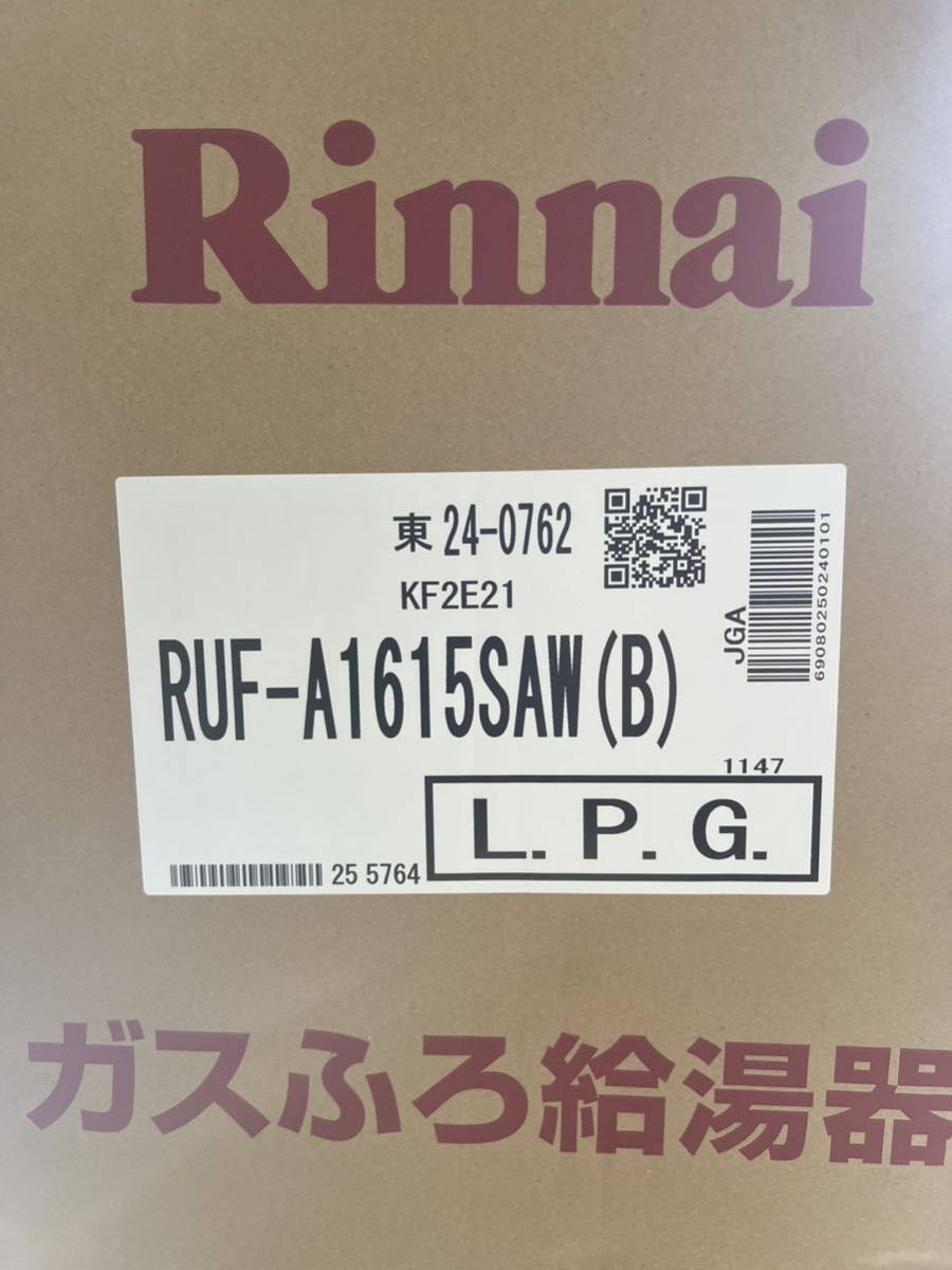 リンナイ 給湯器 RUF-A1615SAW(B) リモコンセット付