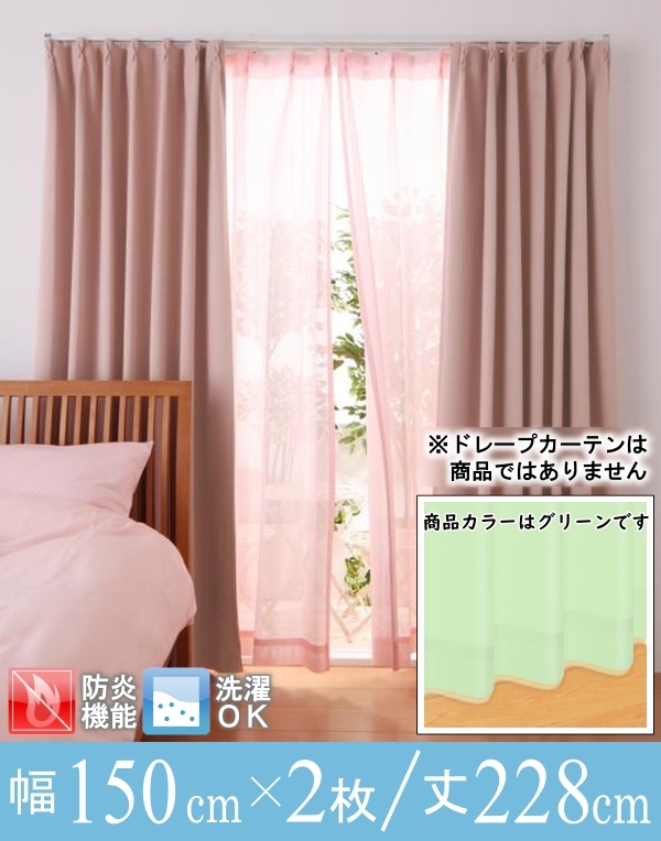 6色×54サイズから選べる防炎ミラーレースカーテン Mira ミラ 2枚 幅150×228cm【グリーン】