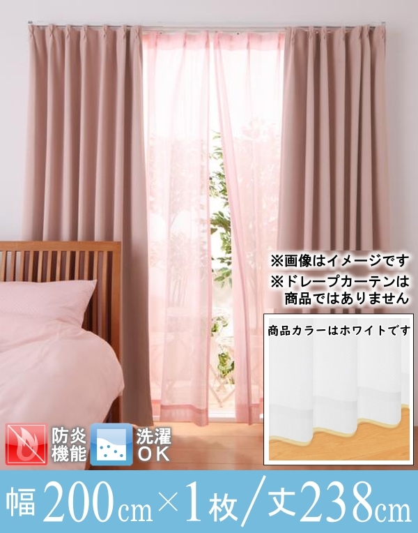 6色×54サイズから選べる防炎ミラーレースカーテン Mira ミラ 1枚 幅200×238cm【ホワイト】