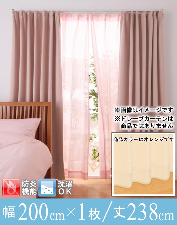 【激安】 6色×54サイズから選べる防炎ミラーレースカーテン Mira ミラ 1枚 幅200×238cm【オレンジ】 その他 【激安】 6色×54サイズから選べる防炎ミラーレースカーテン Mira ミラ 1枚 幅200×238cm【オレンジ】 その他