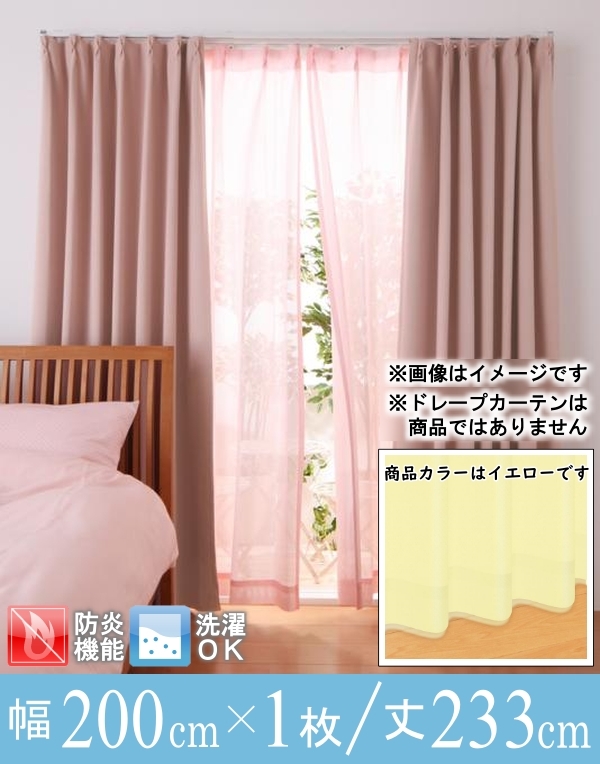 6色×54サイズから選べる防炎ミラーレースカーテン Mira ミラ 1枚 幅200×233cm【イエロー】