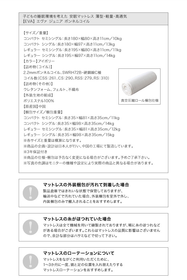 [EVA Jr.]薄型・軽量・高通気 ジュニア ボンネルコイルマットレス レギュラーS_画像10