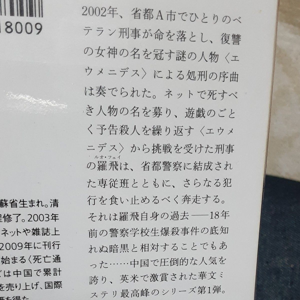 死亡通知書 暗黒者　周浩暉　早川書房