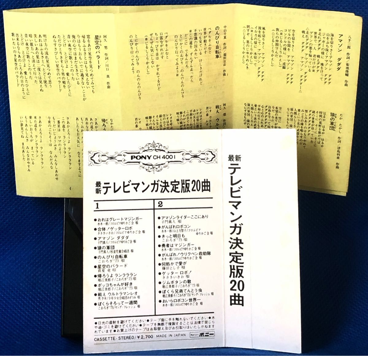 懐かしい昭和レトロ商品 テレビマンガ決定版グレートマジンガー 懐かしい昭和レトロ商品 テレビマンガ決定版グレートマジンガー