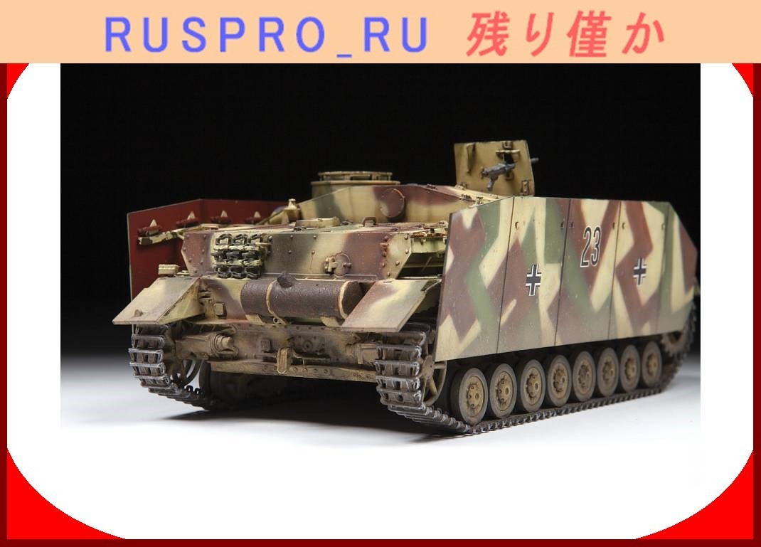 [ military * Army ][#ZV00032](1)- Germany self-propelled artillery [IV number ...](SD.KFZ.167)zbezda Russia * plastic model. distinguished family 1:35 scale 