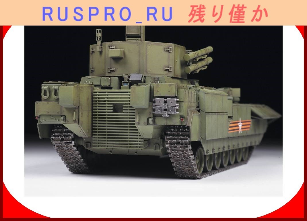 [ military * Army ][#ZV00017](1)- war . module [daga-]. equiped Russia. -ply armoured infantry fighting vehicle both TBMP T-15[aru Mata ] 1:35 scale 