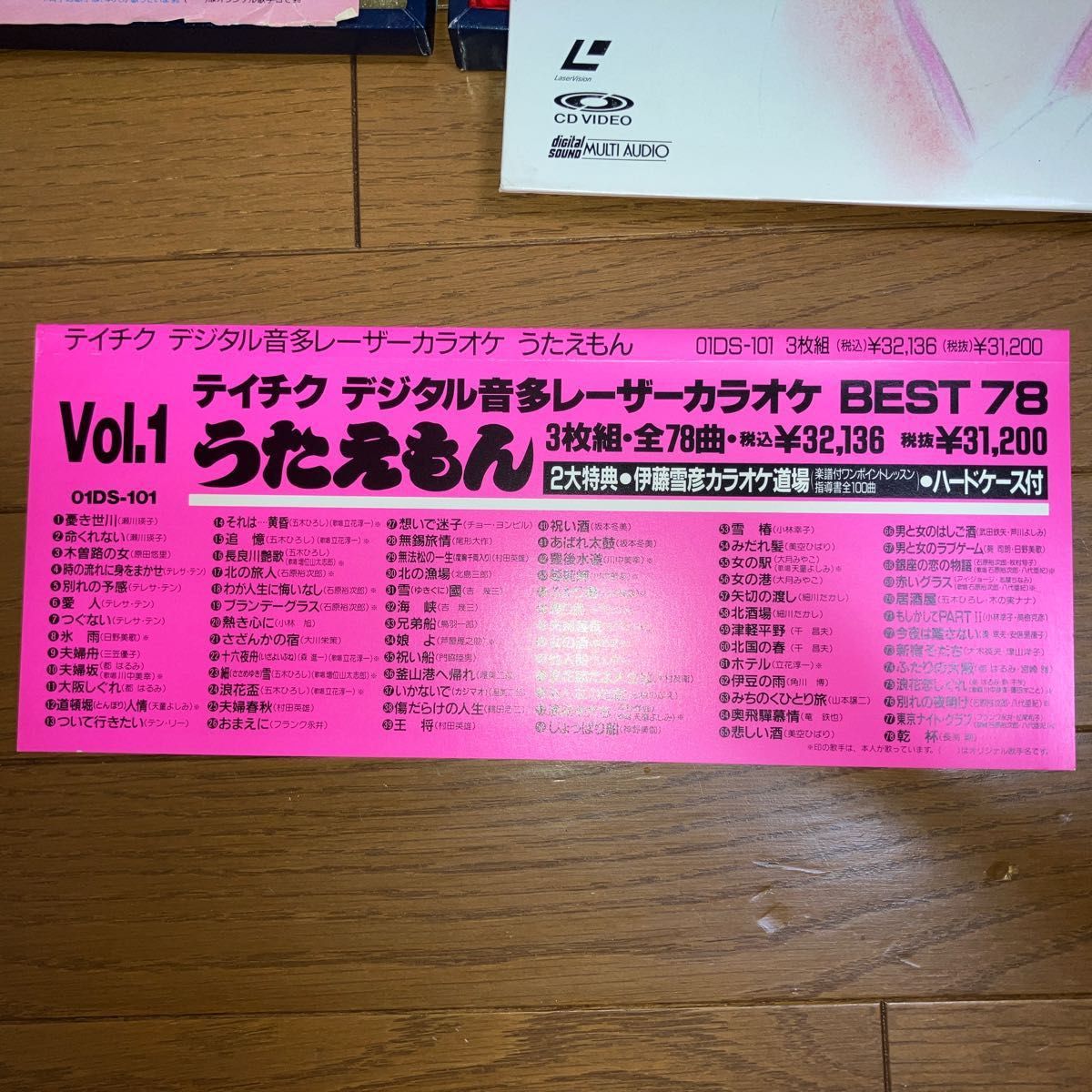 【昭和レトロ】テイチク　デジタル音多　演歌　レーザーディスク　カラオケBEST 78 3枚組　全78曲　ハードケース付属定価3万円