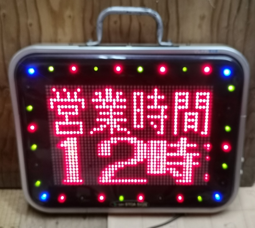 Yahoo!オークション - (V22) エムケー精工 高輝度電光看板 両面 ストア