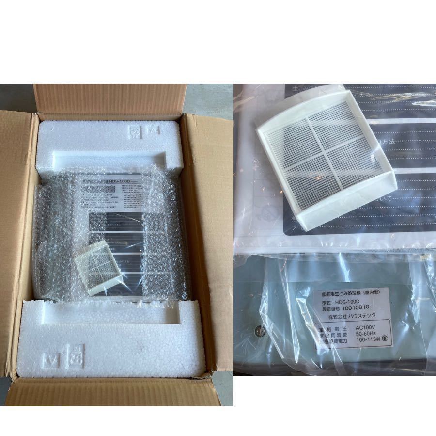 ヤフオク! - 未使用生ごみ処理機 ディスポーザー ハウステック HDS-...
