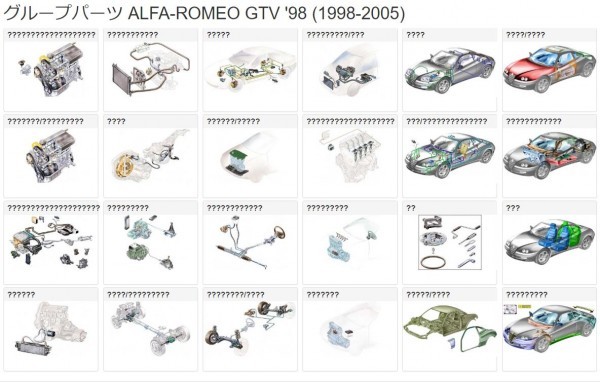 アルファロメオ パーツリスト オンライン版 147 145 156 159 166 MITO ジュリエッタ 146 155 164 GTV GT SPIDER S.Z. SPEEDSTER RZ SZ EPC_画像3