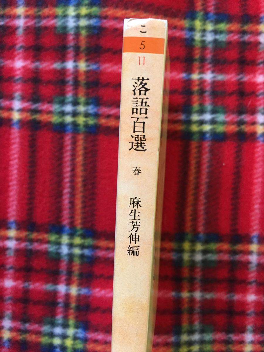  Chikuma library flax raw .. compilation [ comic story 100 selection spring ] explanation : Tsurumi Shunsuke 