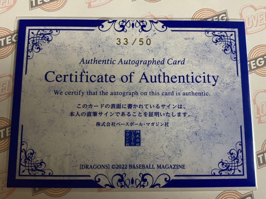 2022 BBM 中日ドラゴンズ 50枚限定 直筆サインカード 高橋周平の入札