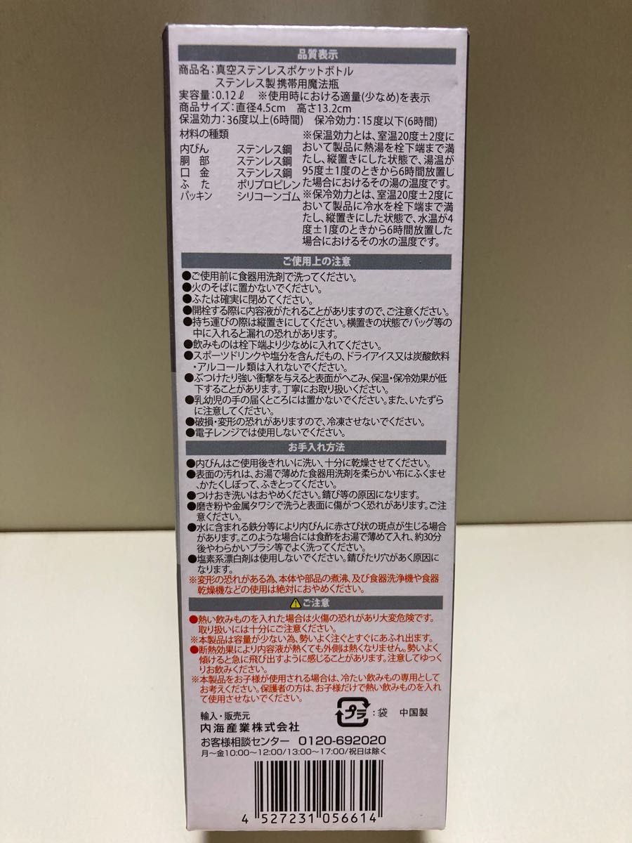 真空ステンレスボトル 120ml 水筒