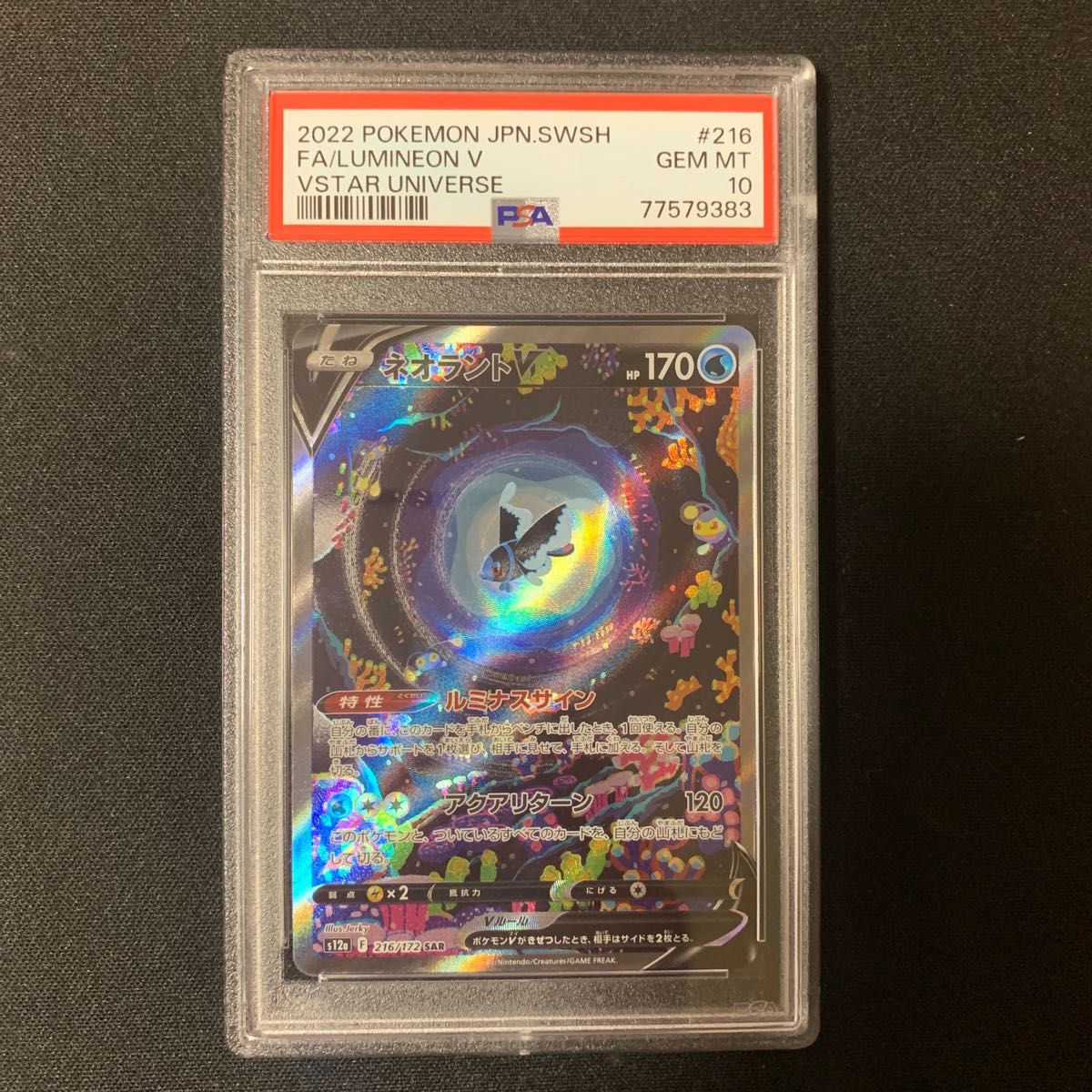 ネオラントV SAR PSA10 ポケモンカード 216/172 VSTARユニバース