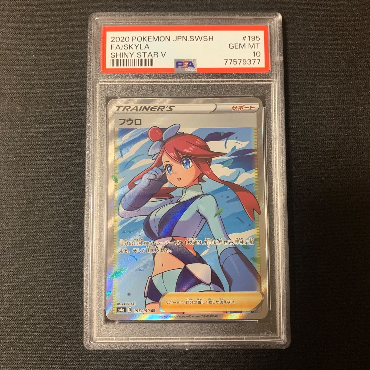 フウロsr psa10 シャイニースターV Yahoo!フリマ（旧）-