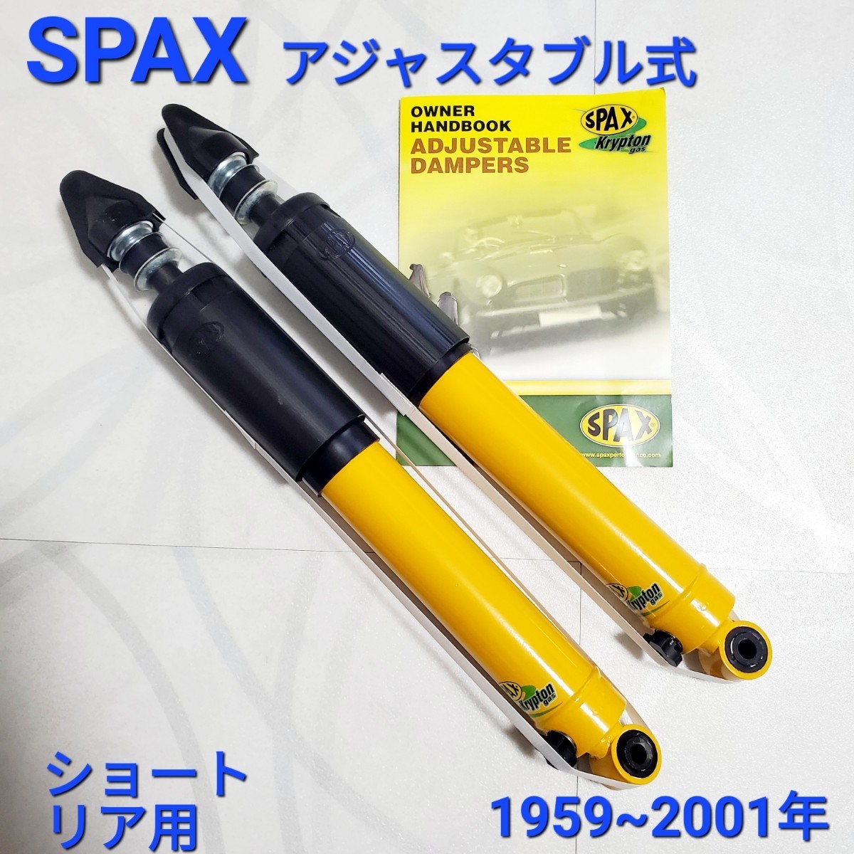 ローバーミニ ショックアブソーバーセット SPAX　イエロー　アジャスタブル　リア用 一台分。　ショート / LOWERED タイプ 新品_画像1