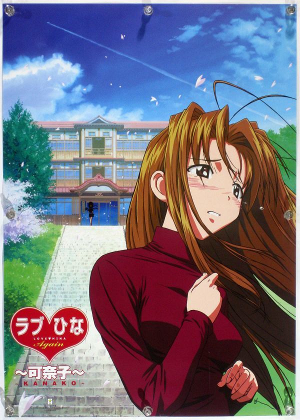 ラブひな ポスター Yahoo!オークション - ラブひな LOVE HINA 前田明寿 ポスター B22004