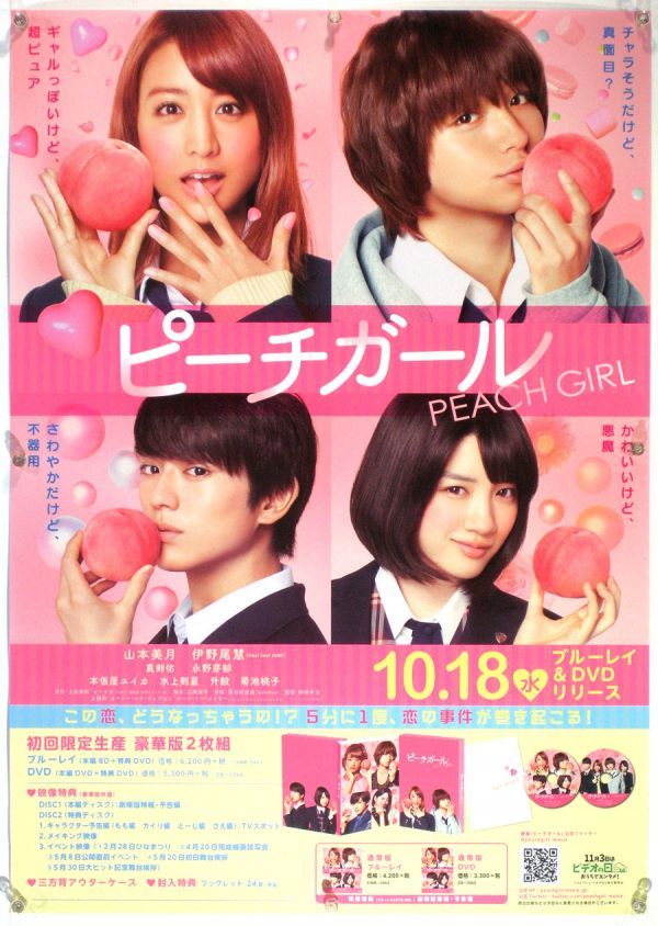 代購代標第一品牌 樂淘letao ピーチガール山本美月伊野尾慧永野芽郁ポスターy002 代購代標第一品牌 樂淘letao ピーチガール山本美月伊野尾慧永野芽郁ポスターy002