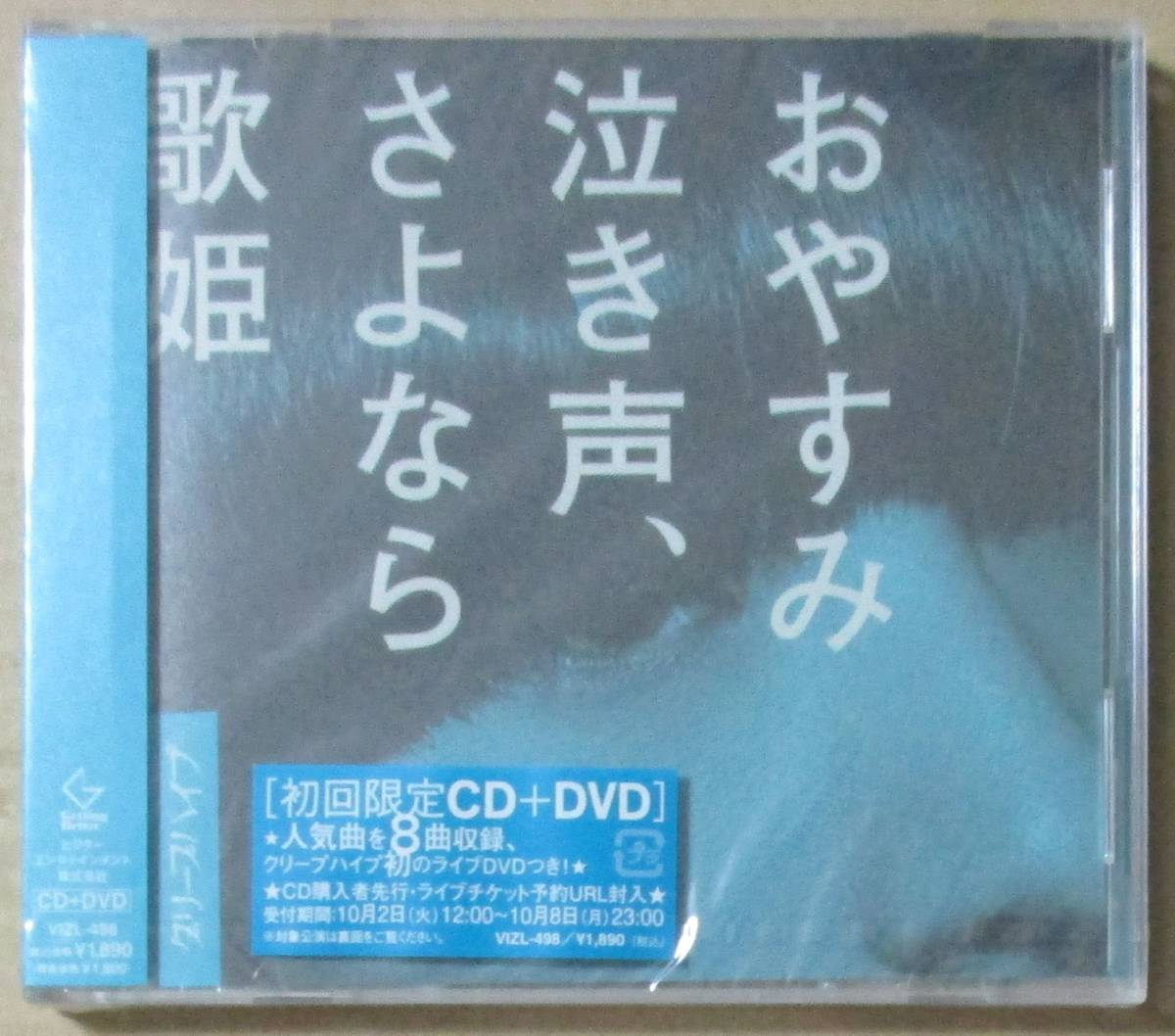 トレンド クリープハイプ / おやすみ泣き声、さよなら歌姫 (CD+DVD