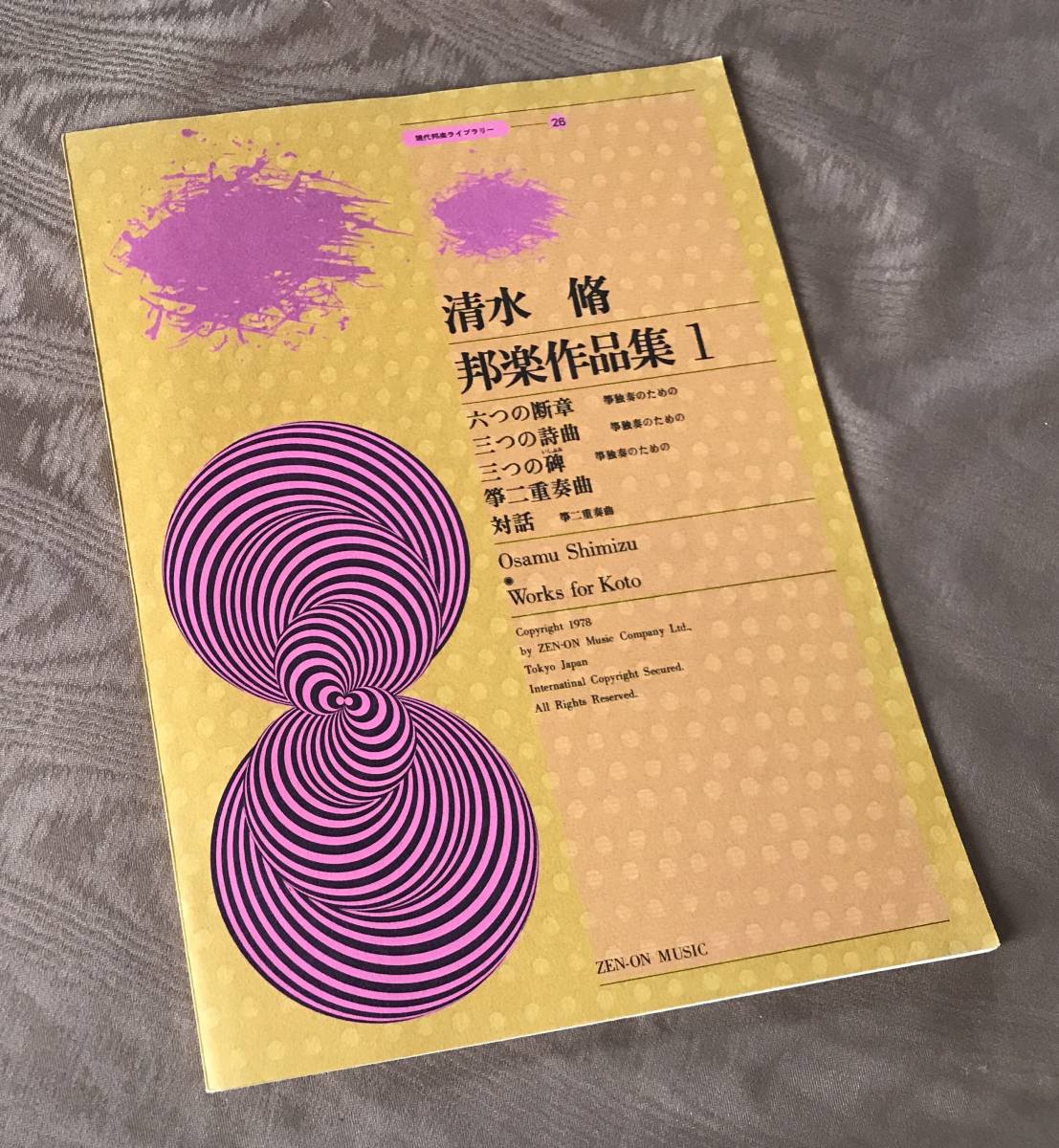  Shimizu . Японская музыка сборник произведений .... 2 -слойный . искривление поиск : Shimizu . музыкальное сопровождение . кото мир кото . приятный приятный .. искривление .. современная музыка оценка Miyagi дорога самец LP CD