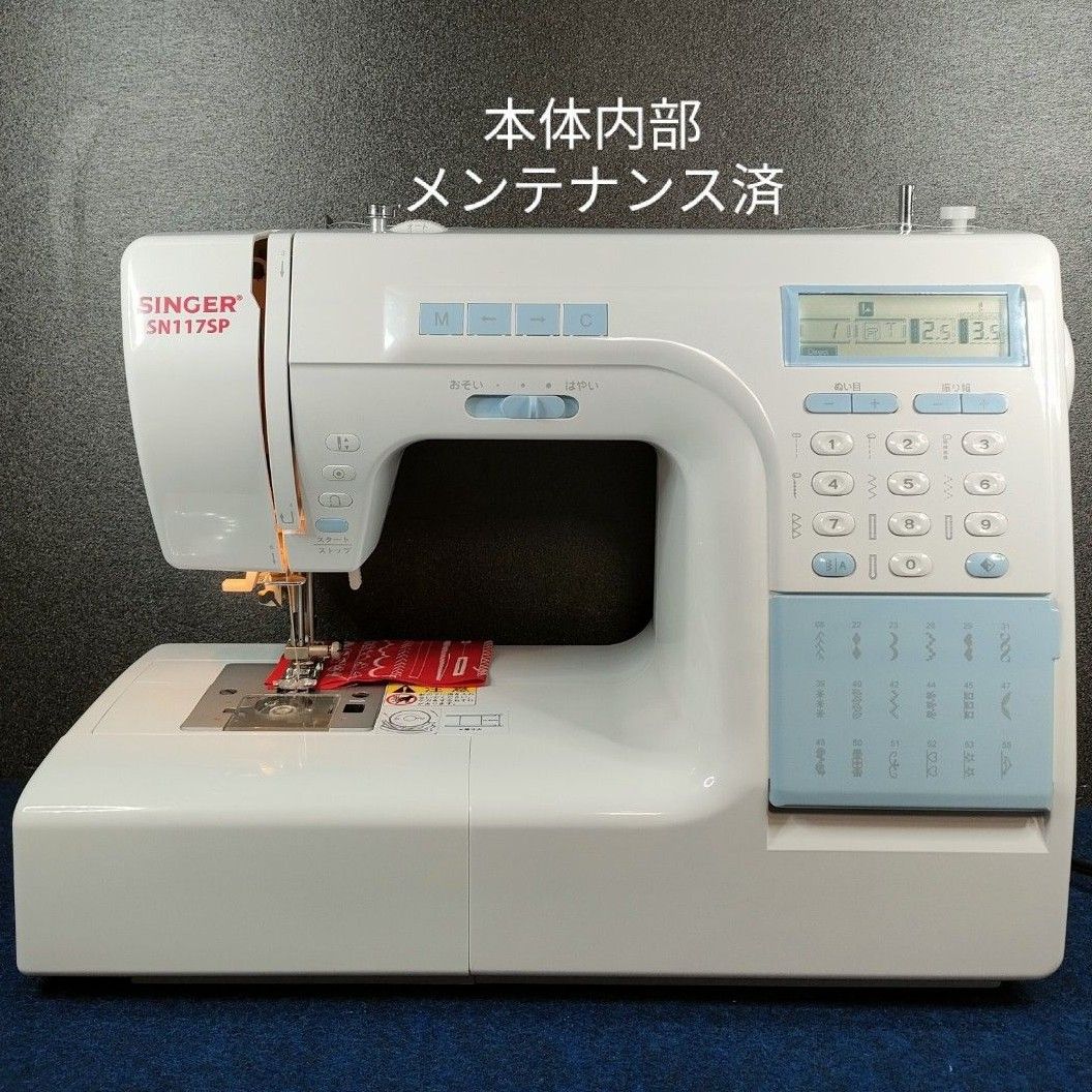 シンガー コンピュータミシンSN117SP-