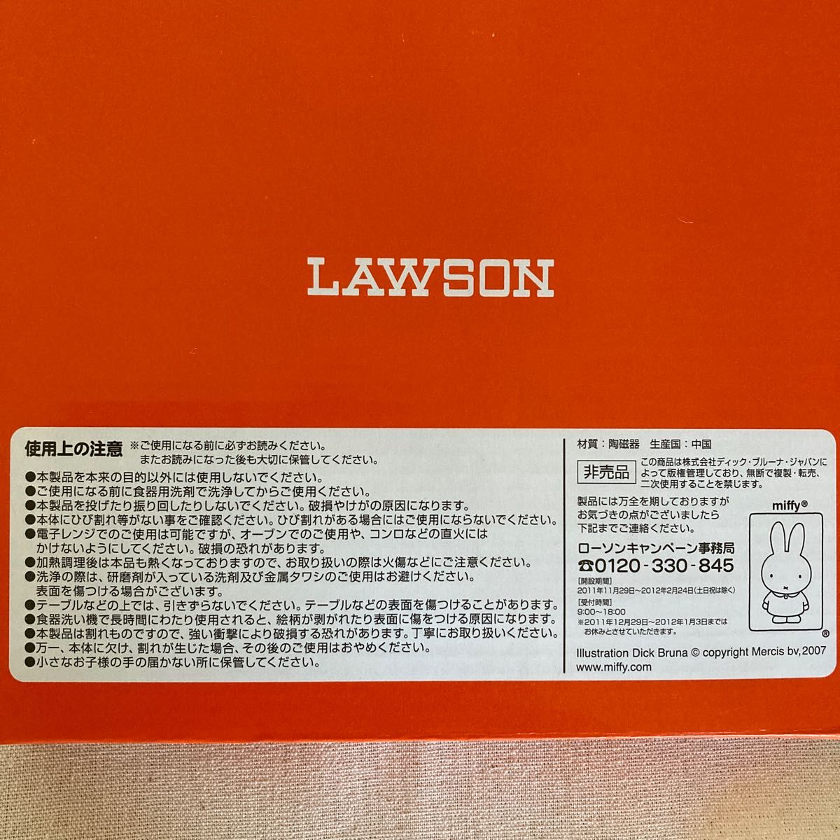 LAWSON ローソン ミッフィープレート 未使用 非売品