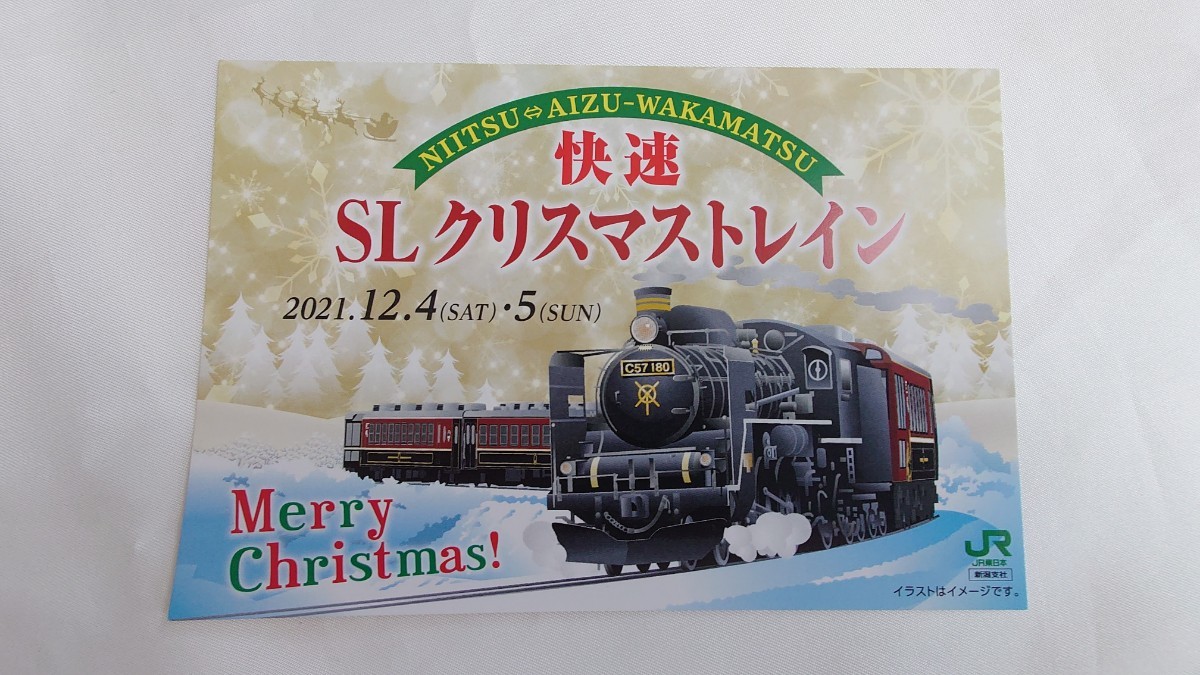 ◆JR東日本◆快速SLクリスマストレイン◆記念ポストカード_画像1
