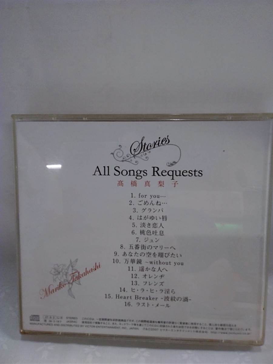 g_t H202 　CD,2枚組 高橋真梨子 「All Songs Requests」全16曲入り(1枚はカラオケです)_画像2