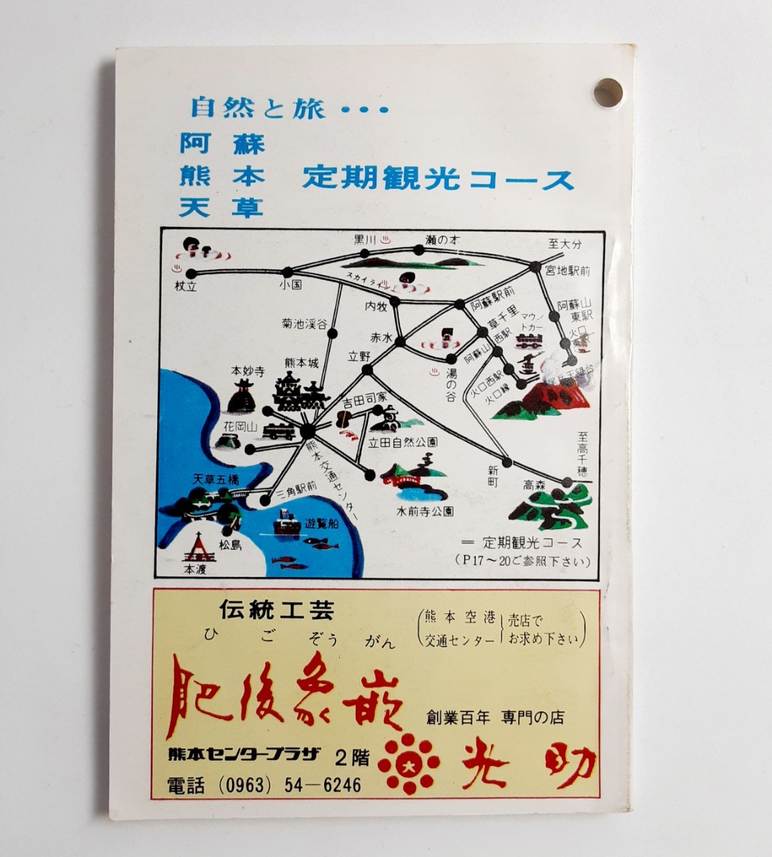 昭和55年 産交バス 時刻表 高速 特急 急行 快速 普通 バス 国鉄