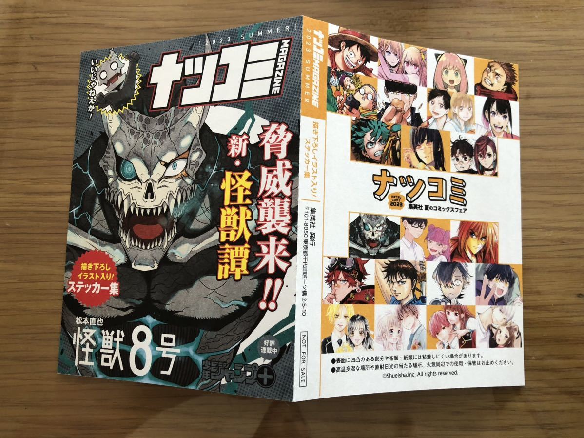 【未使用未開封】漫画:怪獣８号　ナツコミ　集英社　ステッカー　ミニレター63円可能_画像1