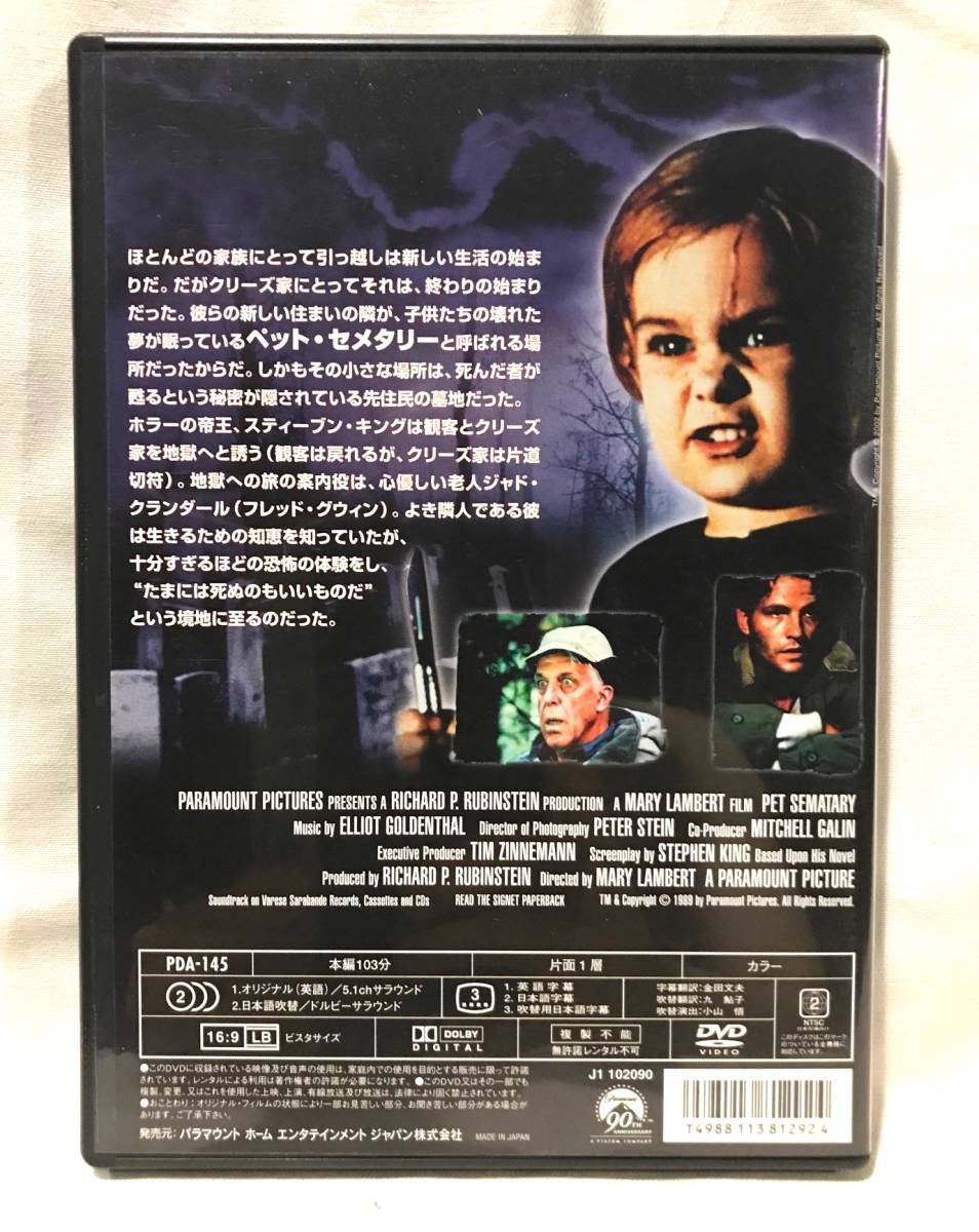 DVD【ペット・セメタリー】PET SEMATARY/103分/PDA-145/スティーブン・キング/ホラーの画像2