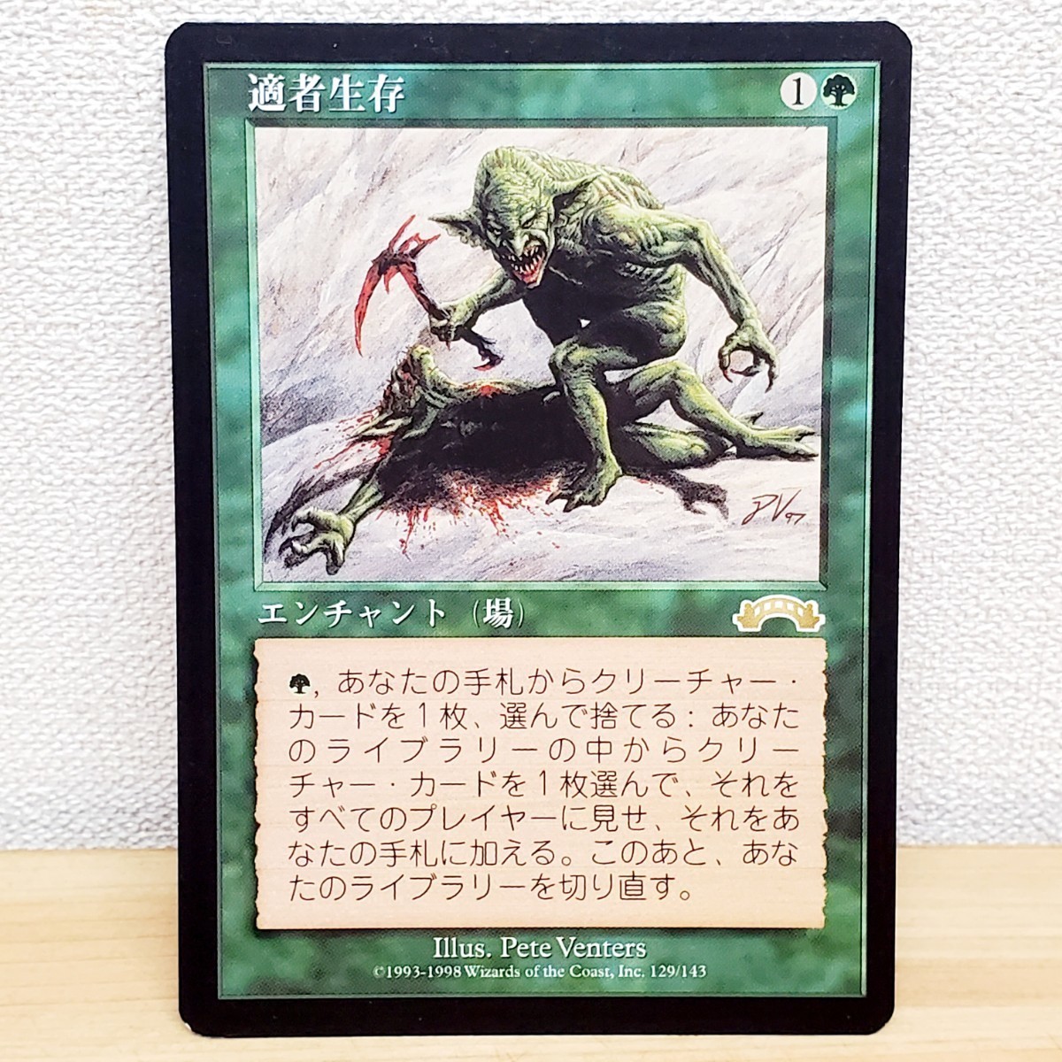 春の新作 MTG 日本語版 適者生存 エクソダス 緑