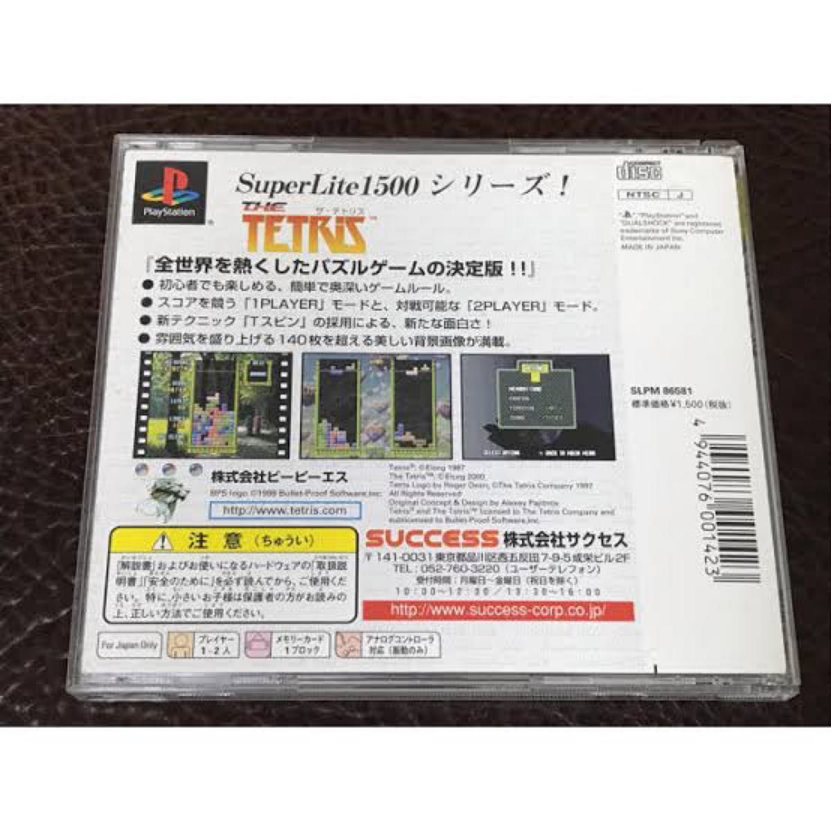 プレイステーション PS1 PSソフト　SuperLite1500シリーズ　テトリス　レトロゲーム