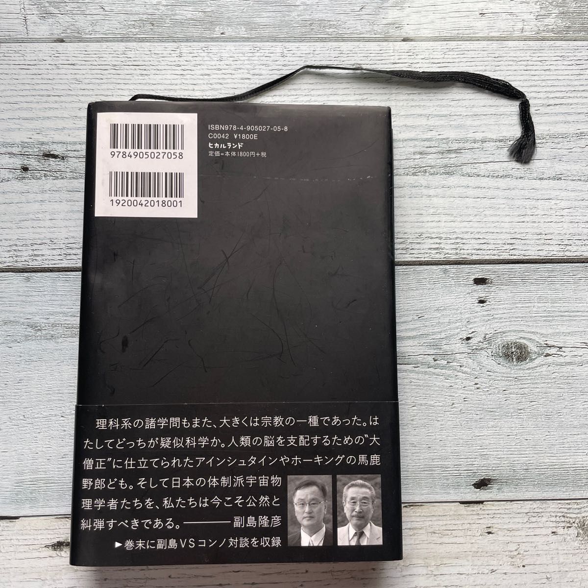 宇宙論の超トリック暗黒物質（ダークマター）の正体 （超☆わくわく　００３） コンノケンイチ／著 中古本