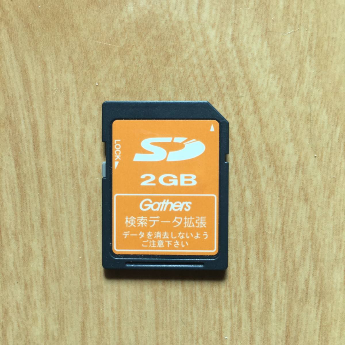 Gathers 2GB SD ／検索データ拡張　SDカード　HONDA ギャザーズカーナビ　ホンダ_画像1