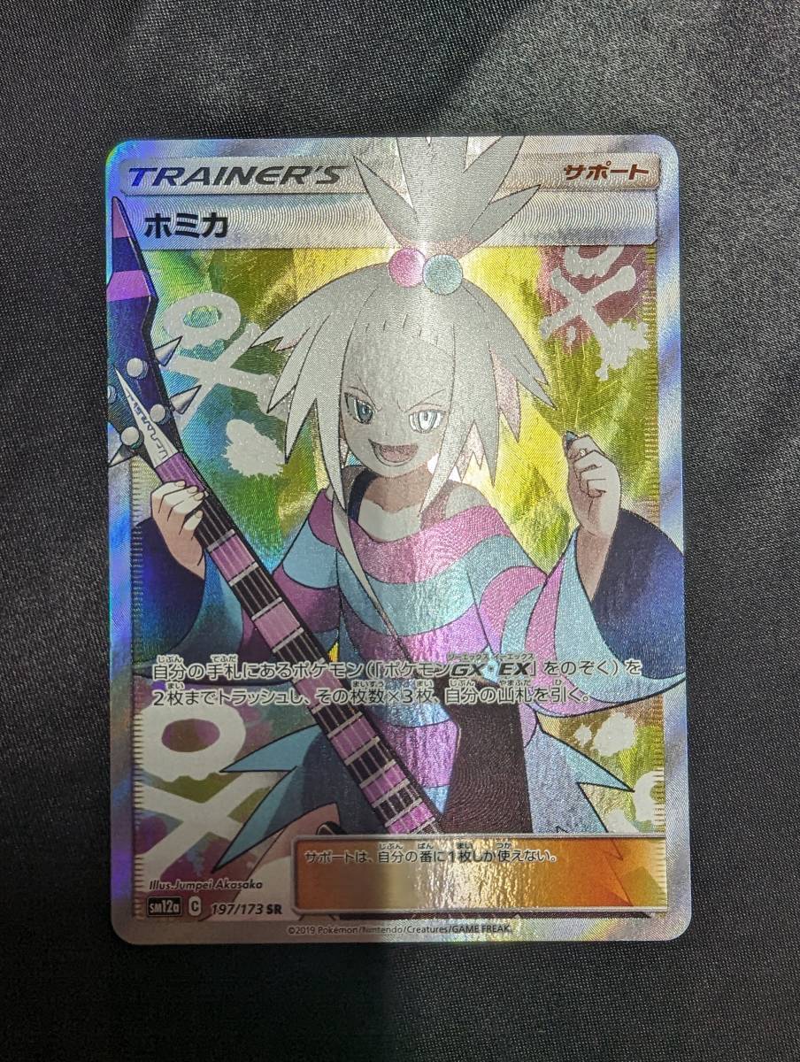 ホミカ SR PSA10-