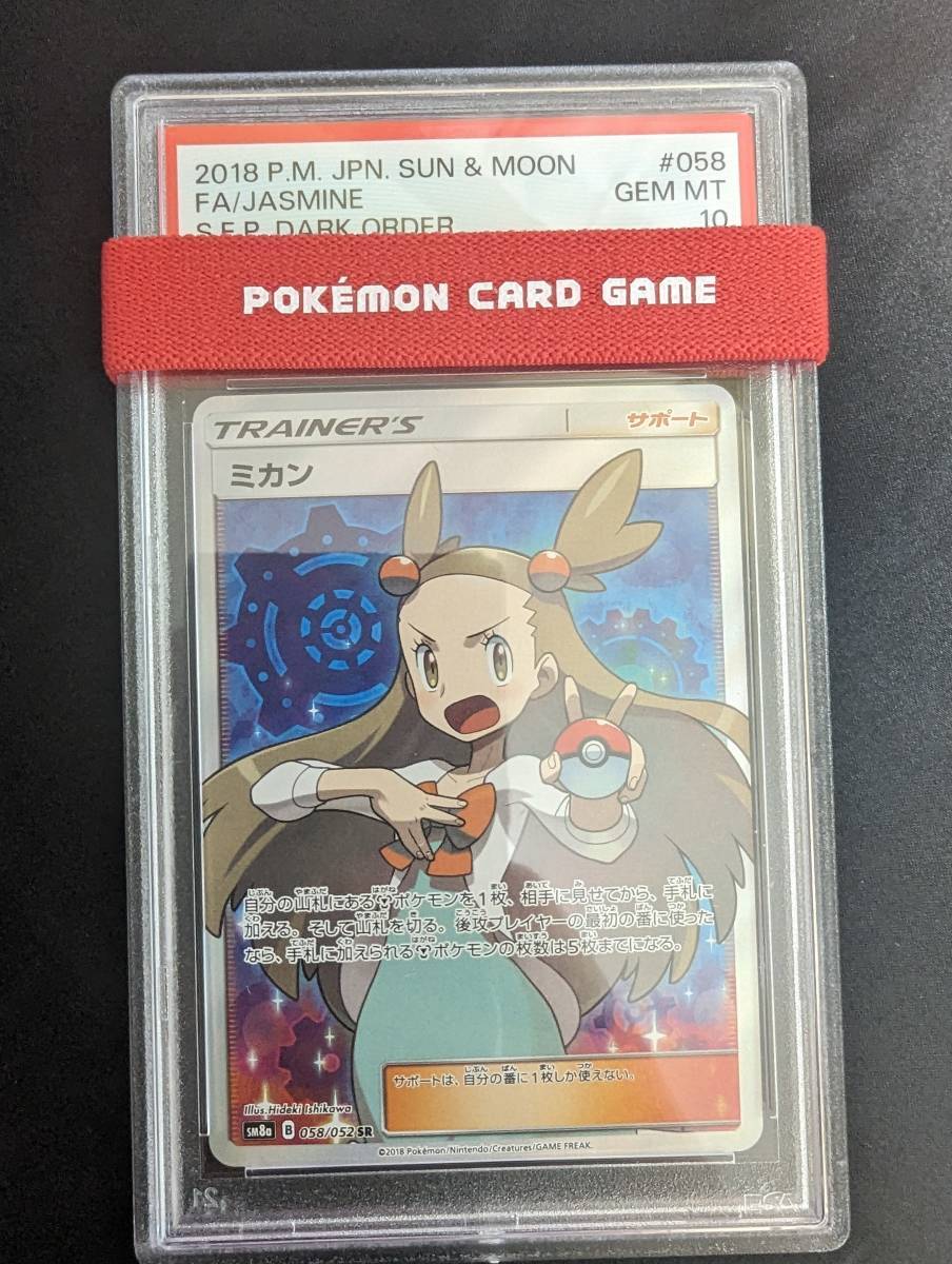 PSA10 ミカン SR ポケカ Y868+triclubdoha.com