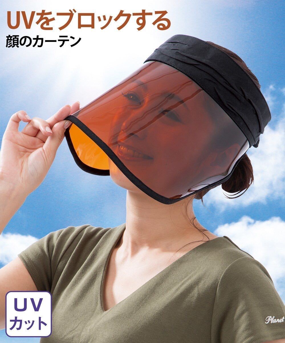 UV フェイスカーテン　サンバイザー　UVカット　UVカット率99% 　送料無料　可愛い_画像1