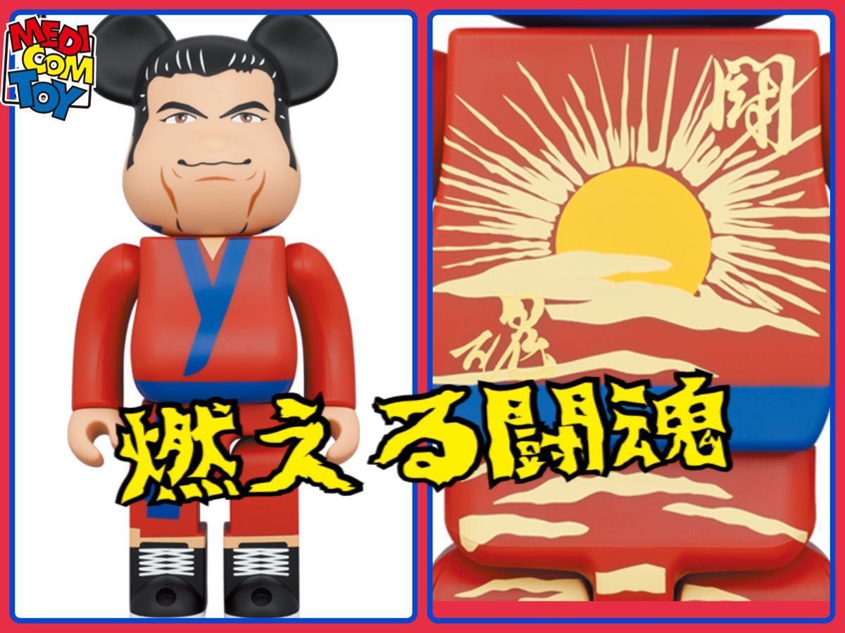 メディコム・トイ BE@RBRICK アントニオ猪木 400%燃える闘魂 メディコム・トイ BE@RBRICK アントニオ猪木 400%燃える闘魂