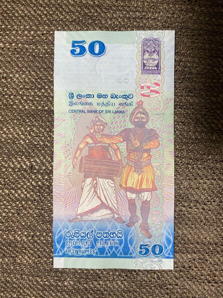 【未使用 】50ルピー　スリランカ紙幣⑨_画像2